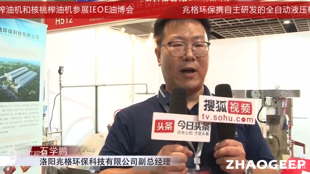 全自動(dòng)液壓榨油機(jī) 兆格環(huán)保登上今日頭條搜狐視頻熱門(mén)，喜獲創(chuàng)新金獎(jiǎng)