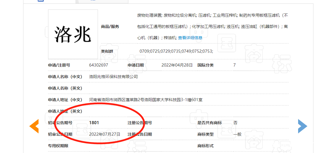 祝賀洛陽兆格環(huán)?！奥逭住鄙虡?biāo)初審成功